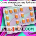 Синие Универсальные Таблетки Виагры cialis4